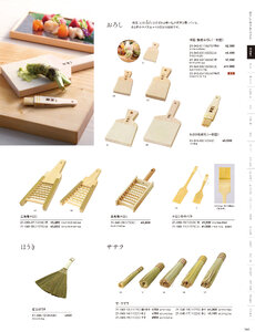 用美 Vol.21カタログ P.40 - 調理道具／おろし・竹べら