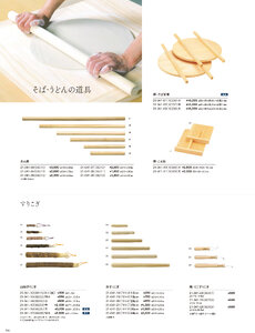 用美 Vol.21カタログ P.41 - 調理道具／そば・うどん道具