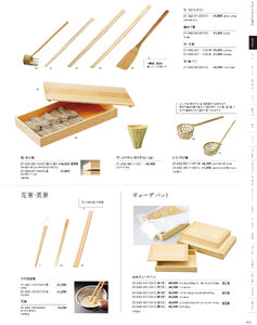 用美 Vol.21カタログ P.42 - 調理道具／そば・うどん道具