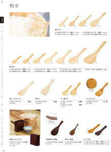 用美 Vol.21カタログ P.43 - 調理道具／しゃもじ・ターナー