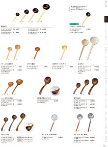 用美 Vol.21カタログ P.44 - 調理道具／田舎杓子・お玉