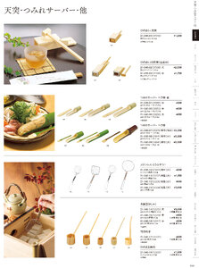 用美 Vol.21カタログ P.46 - 調理道具／天突