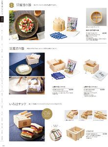 用美 Vol.21カタログ P.47 - 調理道具／豆腐作り器