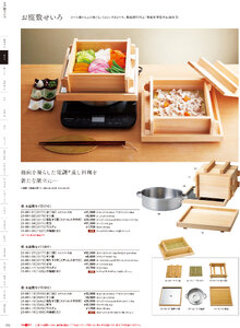 用美 Vol.21カタログ P.51 - せいろ／お座敷せいろ