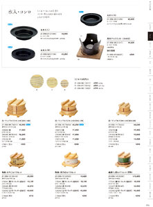 用美 Vol.21カタログ P.56 - せいろ／ワッパセイロセット