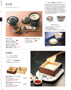 用美 Vol.21カタログ P.61 - 鍋・コンロ／萬来鍋・漫菜鍋