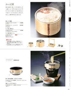 用美 Vol.21カタログ P.62 - 鍋・コンロ／わっぱ煮