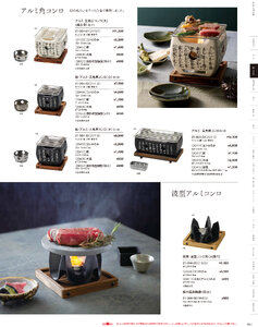 用美 Vol.21カタログ P.64 - 鍋・コンロ／アルミ角コンロ