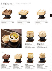用美 Vol.21カタログ P.66 - 鍋・コンロ／アルミコンロ・セイロセット