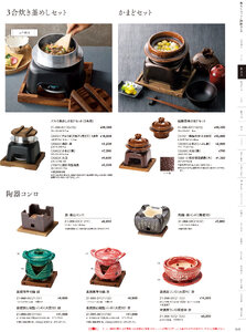 用美 Vol.21カタログ P.68 - 鍋・コンロ／陶器コンロ