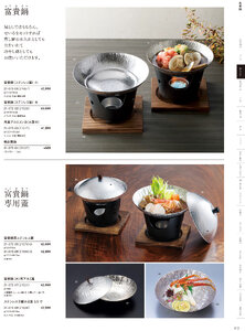 用美 Vol.21カタログ P.72 - 鍋・コンロ／花びら鍋・富貴鍋