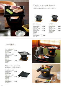 用美 Vol.21カタログ P.73 - 鍋・コンロ／陶板