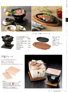 用美 Vol.21カタログ P.76 - 鍋・コンロ／岩塩プレート