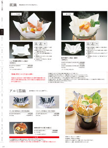 用美 Vol.21カタログ P.77 - 鍋・コンロ／紙鍋・アルミ箔鍋