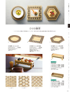 用美 Vol.21カタログ P.82 - 料理箱・皿／細密シリーズ