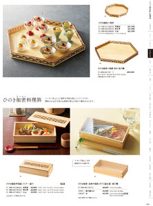 用美 Vol.21カタログ P.86 - 料理箱・皿／細密シリーズ