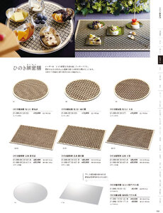 用美 Vol.21カタログ P.88 - 料理箱・皿／細密シリーズ