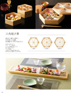 用美 Vol.21カタログ P.89 - 料理箱・皿／ひのき組子