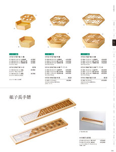用美 Vol.21カタログ P.90 - 料理箱・皿／ひのき組子