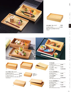 用美 Vol.21カタログ P.96 - 料理箱・皿／料理箱