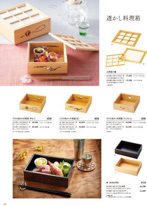 用美 Vol.21カタログ P.97 - 料理箱・皿／料理箱