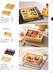 用美 Vol.21カタログ P.98 - 料理箱・皿／料理箱