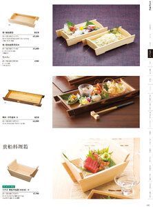 用美 Vol.21カタログ P.100 - 料理箱・皿／料理箱