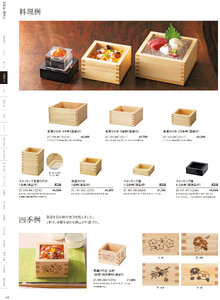 用美 Vol.21カタログ P.101 - 料理箱・皿／料理箱