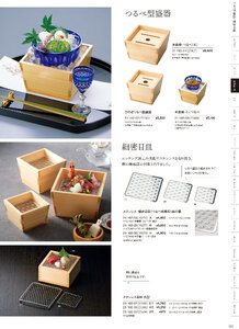 用美 Vol.21カタログ P.102 - 料理箱・皿／料理箱