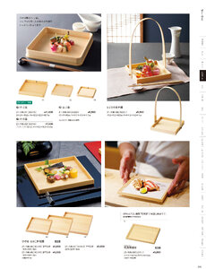 用美 Vol.21カタログ P.106 - 料理箱・皿／敷皿・盛皿