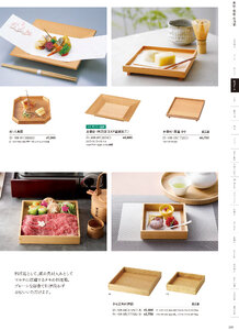 用美 Vol.21カタログ P.108 - 料理箱・皿／敷皿・盛皿