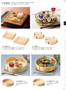 用美 Vol.21カタログ P.110 - 料理箱・皿／敷皿・盛皿