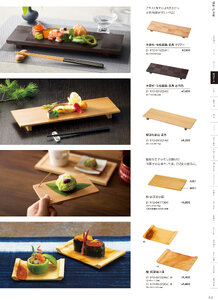 用美 Vol.21カタログ P.112 - 料理箱・皿／敷皿・盛皿