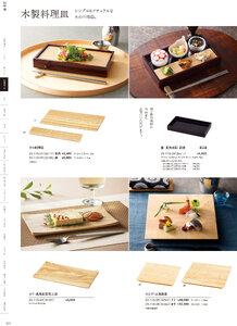 用美 Vol.21カタログ P.113 - 料理箱・皿／敷皿・盛皿