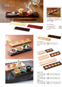 用美 Vol.21カタログ P.115 - 料理箱・皿／敷皿・盛皿