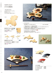 用美 Vol.21カタログ P.117 - 料理箱・皿／敷皿・盛皿