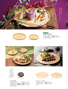 用美 Vol.21カタログ P.120 - 料理箱・皿／木の皿