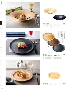 用美 Vol.21カタログ P.121 - 料理箱・皿／木の皿