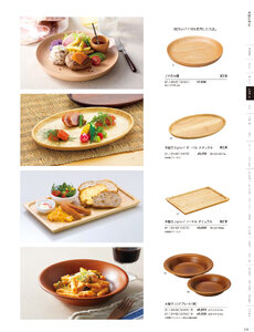 用美 Vol.21カタログ P.124 - 料理箱・皿／木の皿