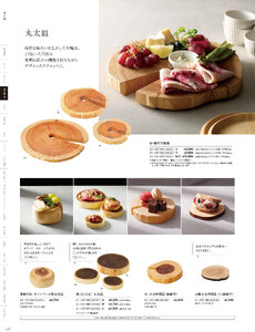用美 Vol.21カタログ P.127 - 料理箱・皿／丸太皿