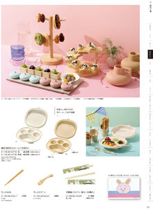 用美 Vol.21カタログ P.130 - 料理箱・皿／お子様用の器