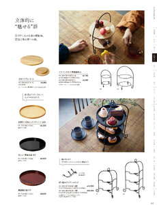 用美 Vol.21カタログ P.132 - 料理箱・皿／サラダボウル