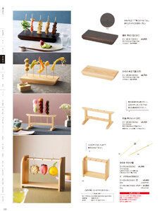 用美 Vol.21カタログ P.135 - 料理箱・皿／料理棚