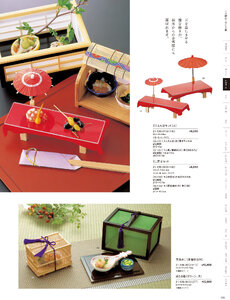 用美 Vol.21カタログ P.136 - 料理箱・皿／料理棚