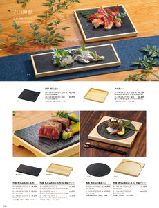 用美 Vol.21カタログ P.139 - 料理箱・皿／陶器＋木枠