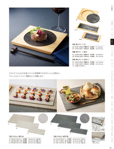 用美 Vol.21カタログ P.140 - 料理箱・皿／陶器＋木枠
