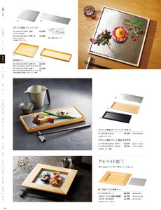 用美 Vol.21カタログ P.143 - 料理箱・皿／金属＋木枠