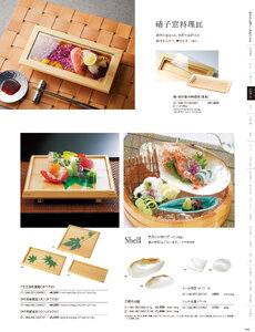 用美 Vol.21カタログ P.144 - 料理箱・皿／貝のお皿