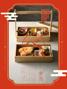 用美 Vol.21カタログ P.147 - 弁当／弁当