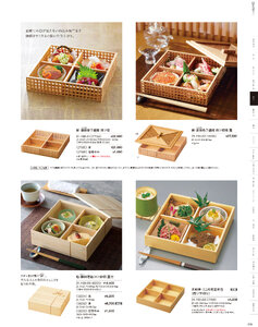 用美 Vol.21カタログ P.150 - 弁当／木製弁当（四ツ仕切）